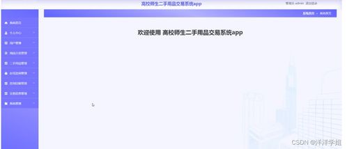 SSM高校師生二手用品交易系統APP設計與實現——新手必備開發指南