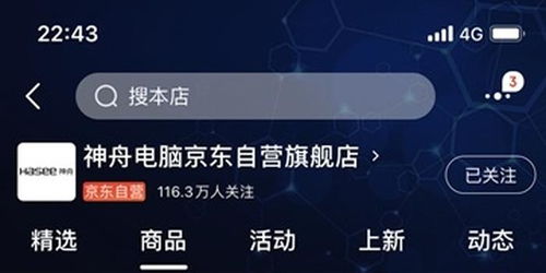 神舟電腦京東自營店產品全部下架，背后原因引關注